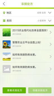 e农通APP 农业数字化新工具，谨防破解陷阱保障信息安全