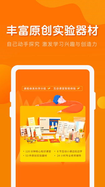 指南 下载南瓜科学思维启蒙课APP v2.4.3 安卓版——极光下载站带你开启科学思维之旅