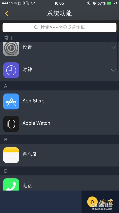 苹果手机通知栏添加软件快捷启动的方法及软件技术推广服务概述